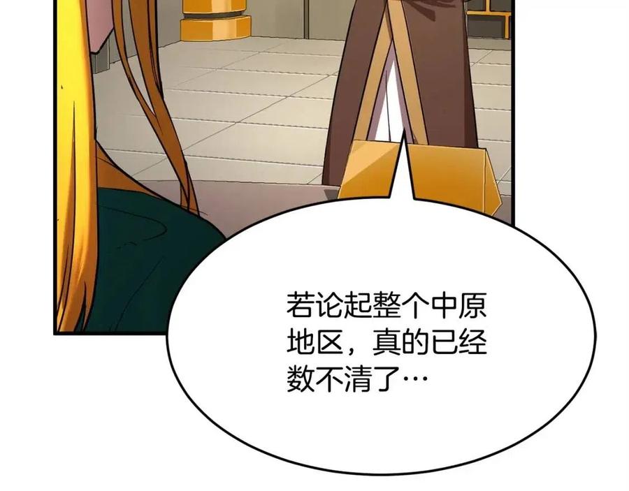 《颠覆武林世界吧！天魔！》第21话 死灵法师哪里找 第110页
