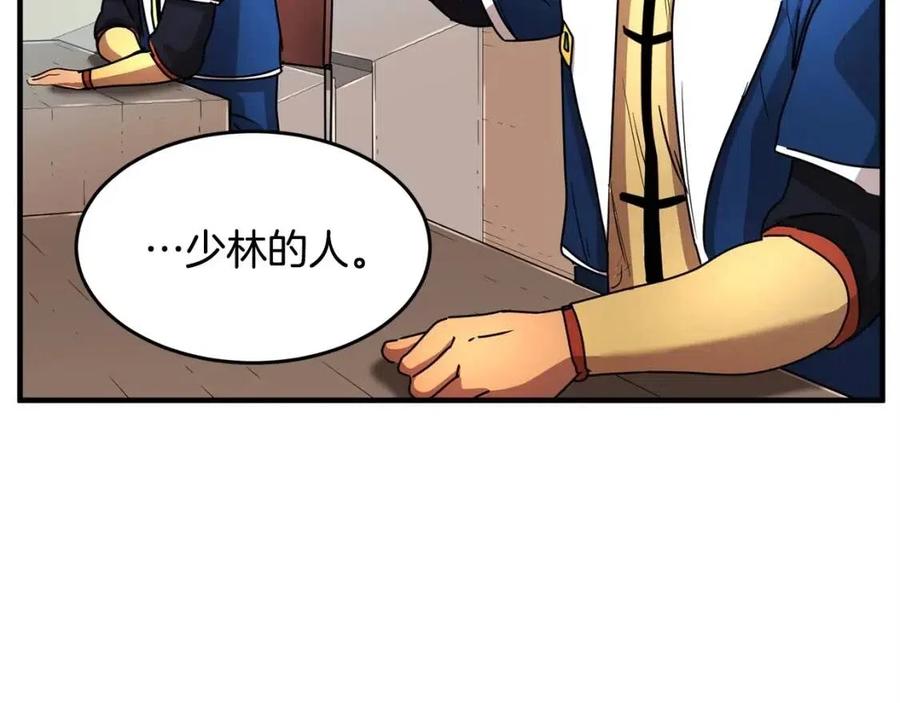 《颠覆武林世界吧！天魔！》第21话 死灵法师哪里找 第43页