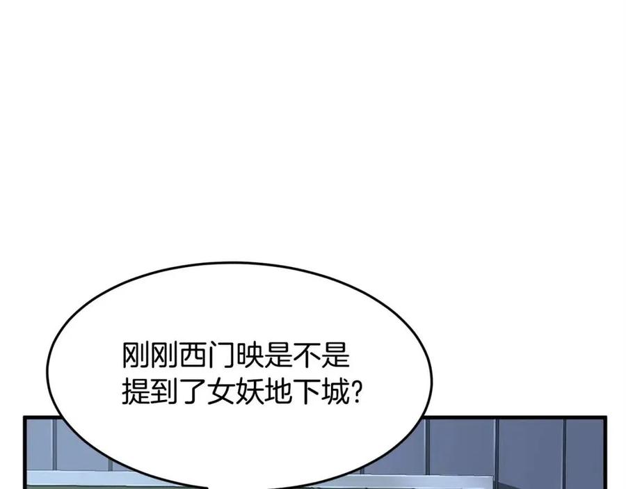 《颠覆武林世界吧！天魔！》第21话 死灵法师哪里找 第48页
