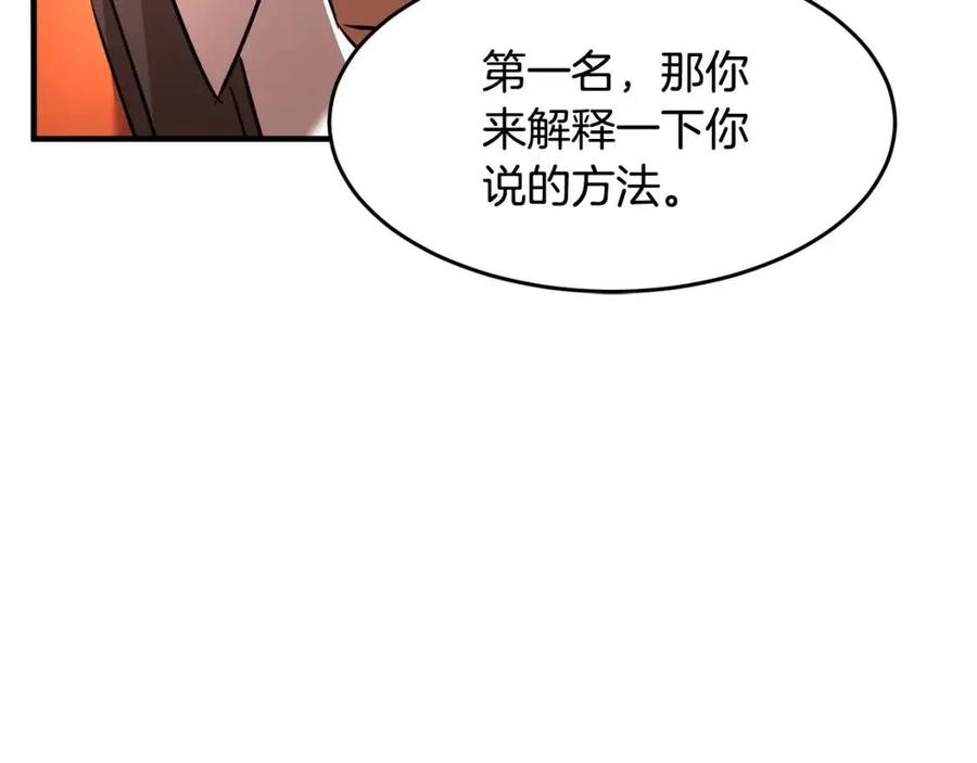 《颠覆武林世界吧！天魔！》第22话 起来答题！ 第102页