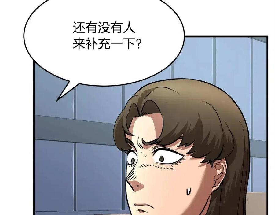 《颠覆武林世界吧！天魔！》第22话 起来答题！ 第77页