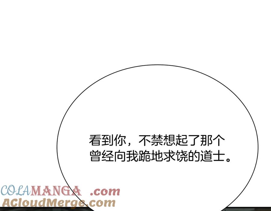 月影剑帝 第23话 有人被绑架了 第180页