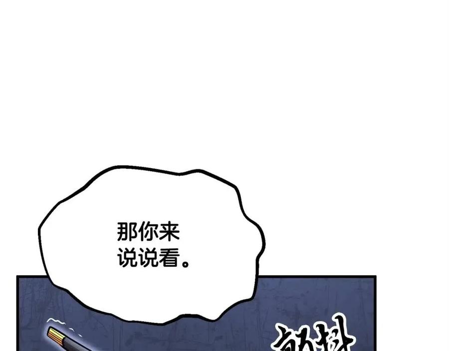 《颠覆武林世界吧！天魔！》第22话 起来答题！ 第161页