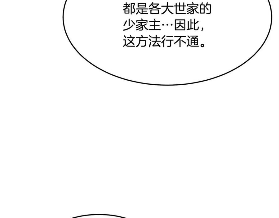 《颠覆武林世界吧！天魔！》第22话 起来答题！ 第94页