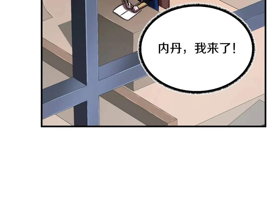 《颠覆武林世界吧！天魔！》第22话 起来答题！ 第45页