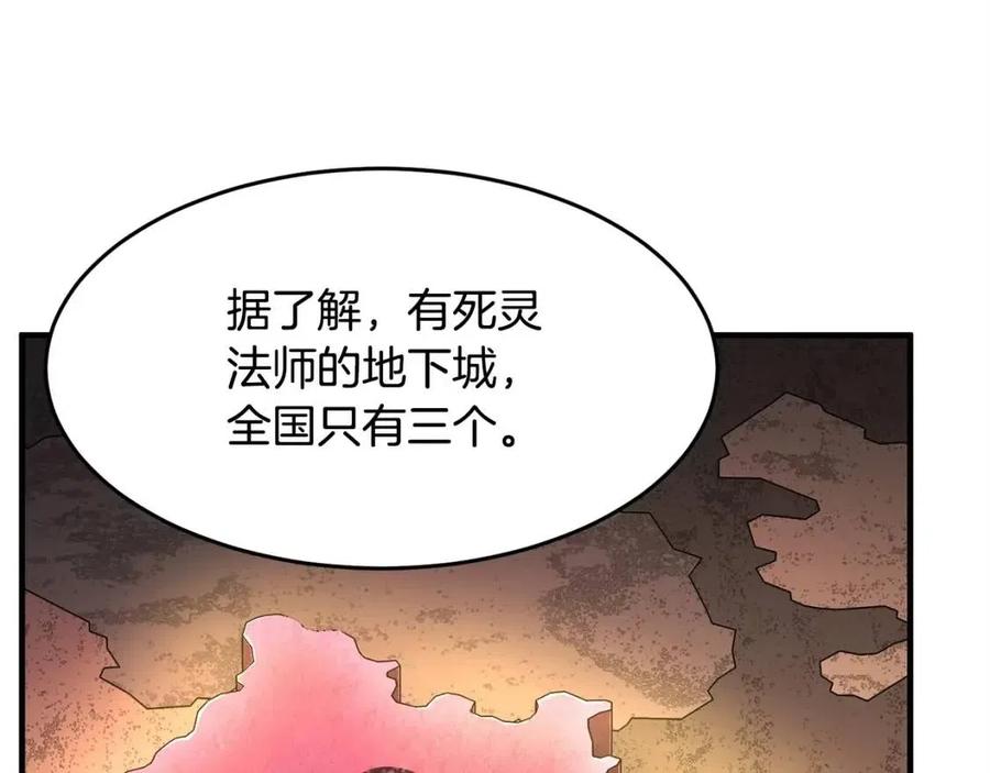 《颠覆武林世界吧！天魔！》第22话 起来答题！ 第31页
