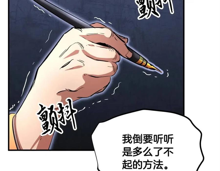 《颠覆武林世界吧！天魔！》第22话 起来答题！ 第162页