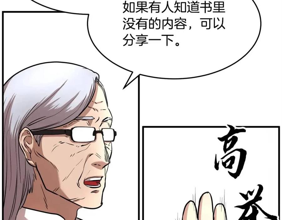 《颠覆武林世界吧！天魔！》第22话 起来答题！ 第61页