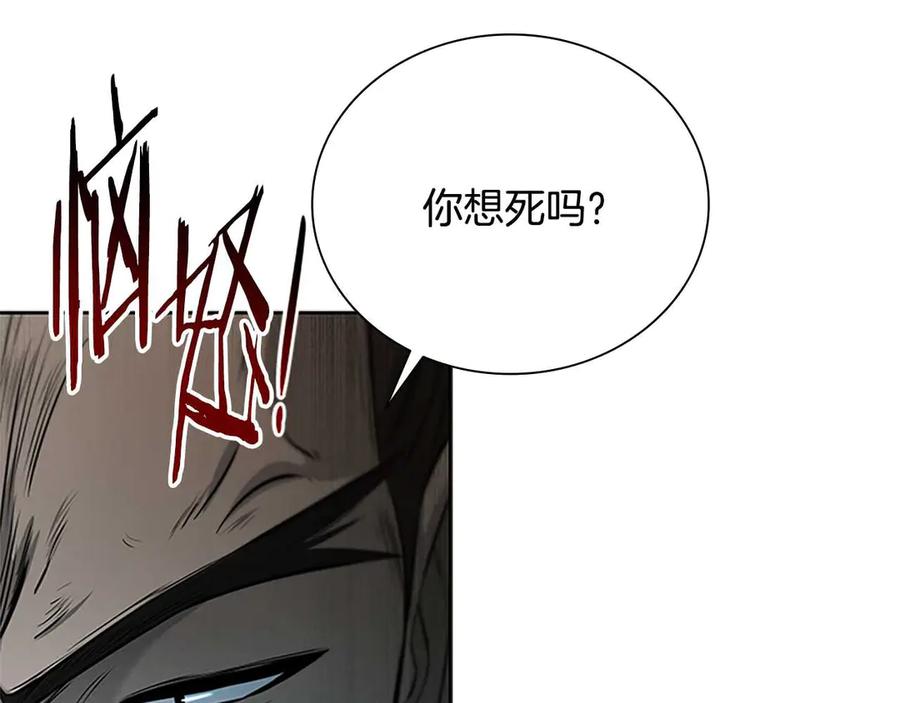 月影剑帝 第23话 有人被绑架了 第177页