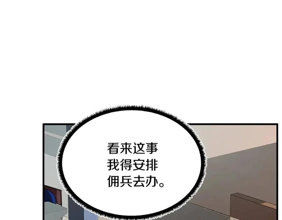 《颠覆武林世界吧！天魔！》第22话 起来答题！ 第43页