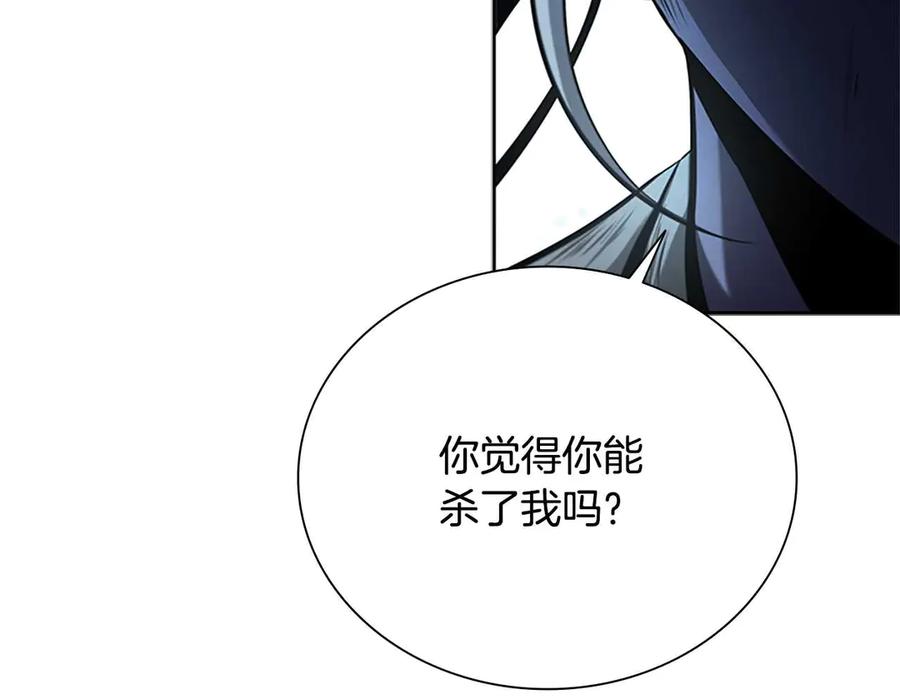 月影剑帝 第23话 有人被绑架了 第179页