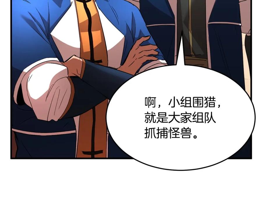 《颠覆武林世界吧！天魔！》第23话 黑暗的力量 第188页