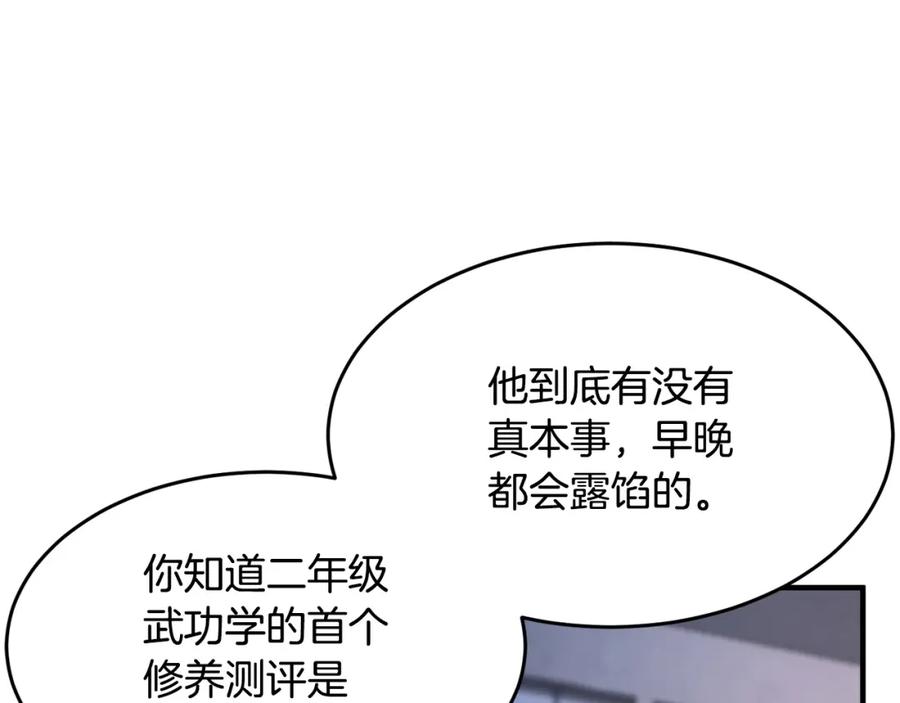 《颠覆武林世界吧！天魔！》第23话 黑暗的力量 第186页