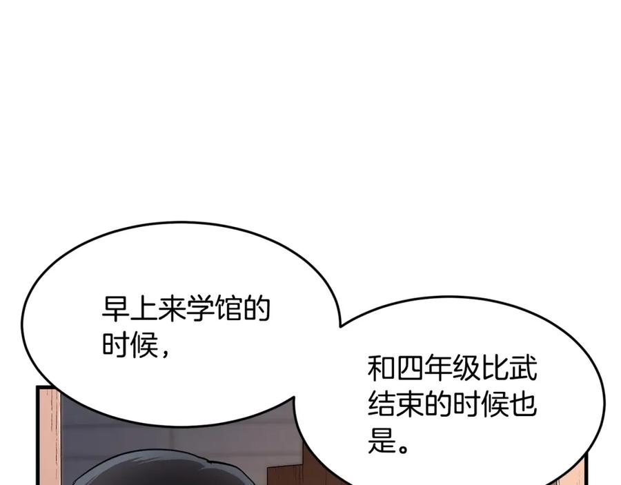 《颠覆武林世界吧！天魔！》第23话 黑暗的力量 第168页