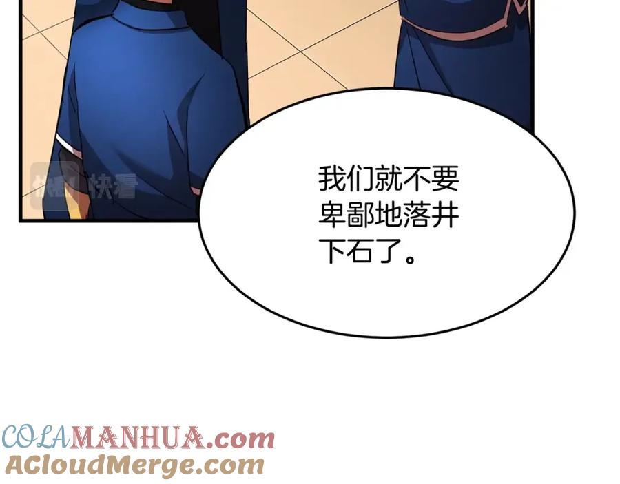 《颠覆武林世界吧！天魔！》第23话 黑暗的力量 第185页