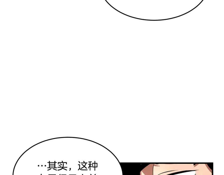 《颠覆武林世界吧！天魔！》第23话 黑暗的力量 第26页
