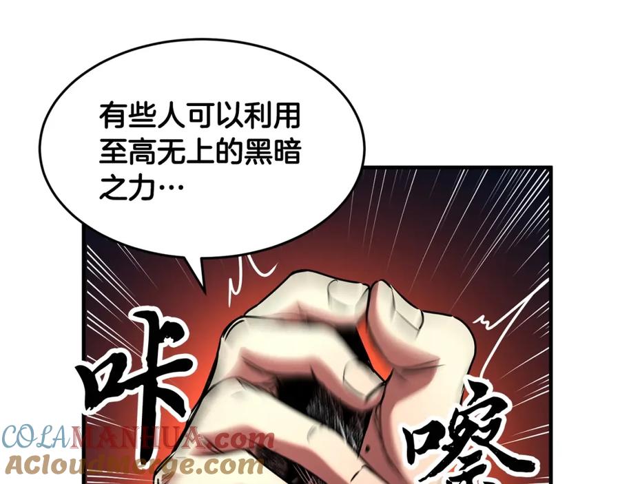 《颠覆武林世界吧！天魔！》第23话 黑暗的力量 第29页