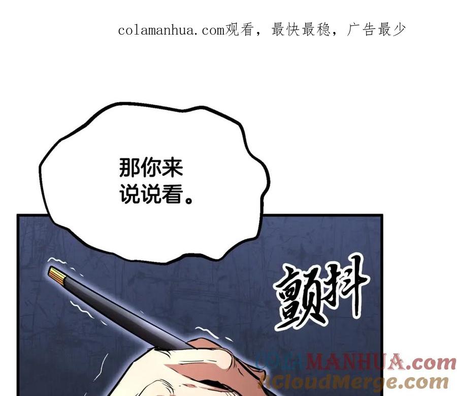 《颠覆武林世界吧！天魔！》第23话 黑暗的力量 第1页