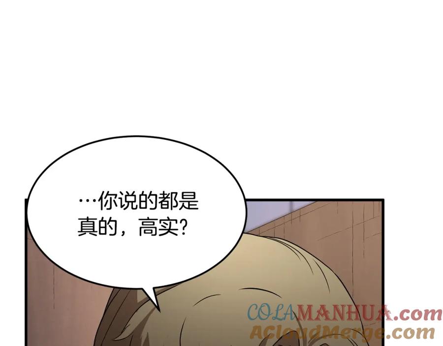 《颠覆武林世界吧！天魔！》第23话 黑暗的力量 第165页