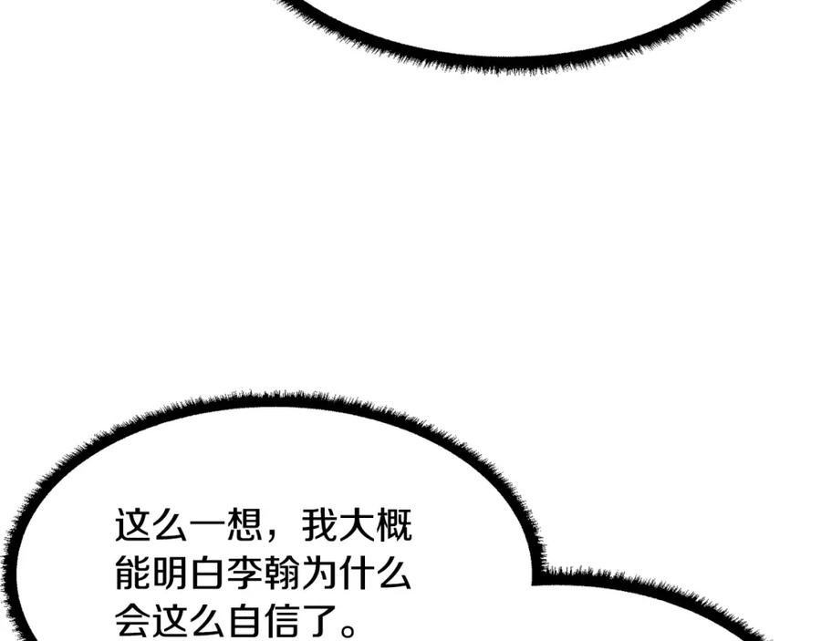 《颠覆武林世界吧！天魔！》第23话 黑暗的力量 第174页