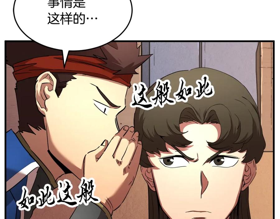 《颠覆武林世界吧！天魔！》第23话 黑暗的力量 第163页