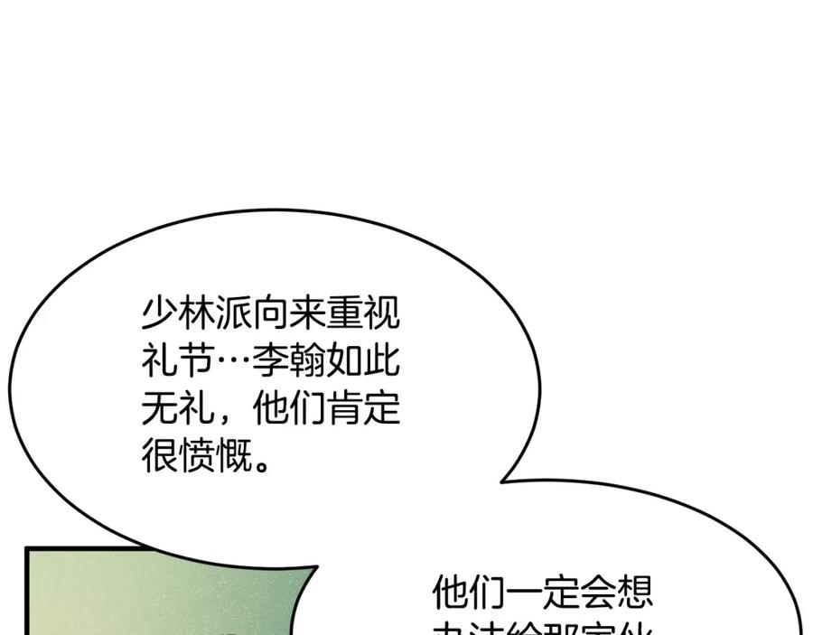 《颠覆武林世界吧！天魔！》第23话 黑暗的力量 第183页