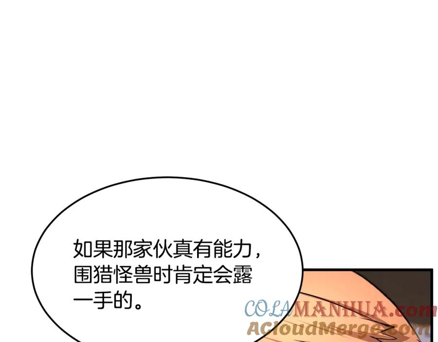 《颠覆武林世界吧！天魔！》第23话 黑暗的力量 第189页