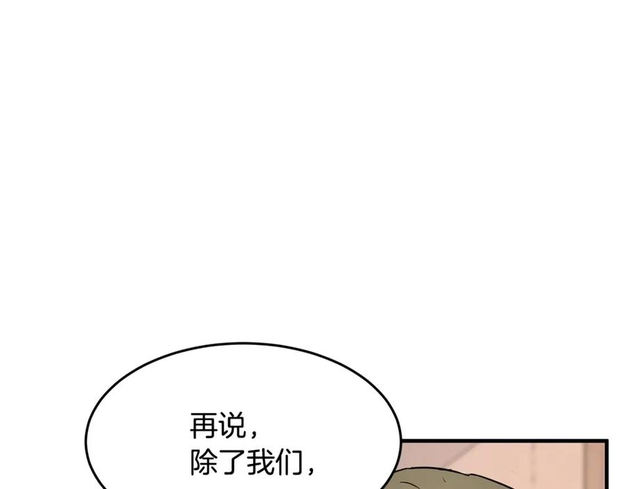《颠覆武林世界吧！天魔！》第23话 黑暗的力量 第180页