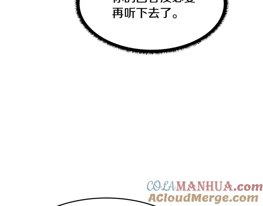 《颠覆武林世界吧！天魔！》第23话 黑暗的力量 第13页