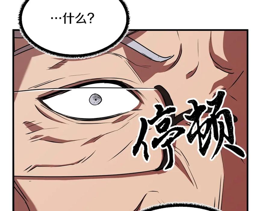 《颠覆武林世界吧！天魔！》第23话 黑暗的力量 第19页