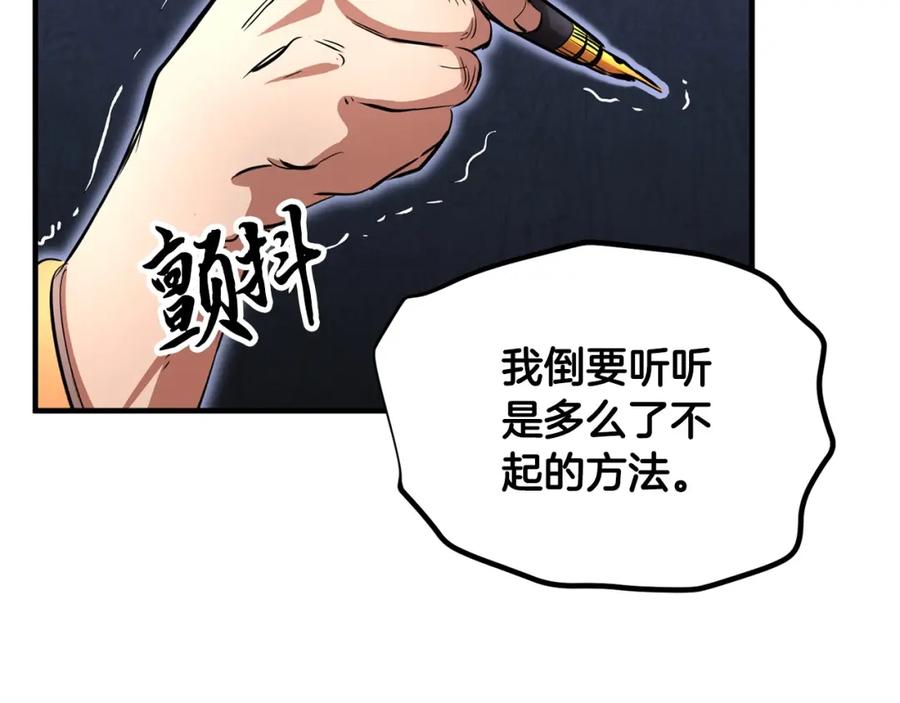 《颠覆武林世界吧！天魔！》第23话 黑暗的力量 第2页