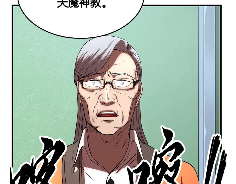 《颠覆武林世界吧！天魔！》第23话 黑暗的力量 第32页