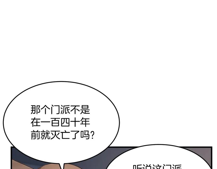 《颠覆武林世界吧！天魔！》第23话 黑暗的力量 第46页
