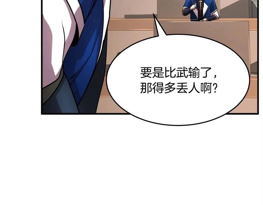 《颠覆武林世界吧！天魔！》第24话 剑王 第46页