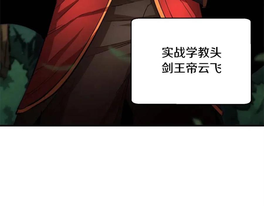 《颠覆武林世界吧！天魔！》第24话 剑王 第202页