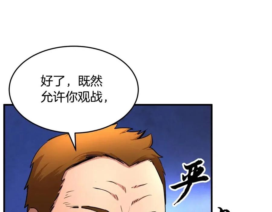 《颠覆武林世界吧！天魔！》第24话 剑王 第167页