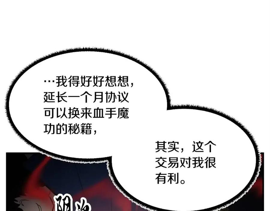 《颠覆武林世界吧！天魔！》第24话 剑王 第30页