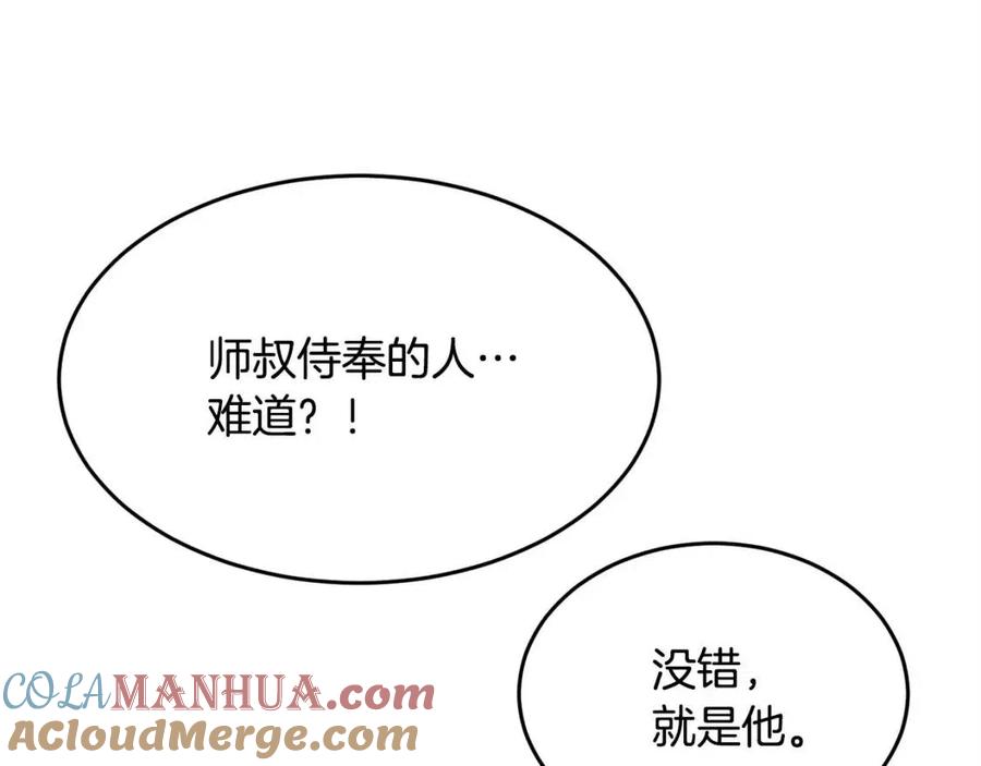 《颠覆武林世界吧！天魔！》第24话 剑王 第185页