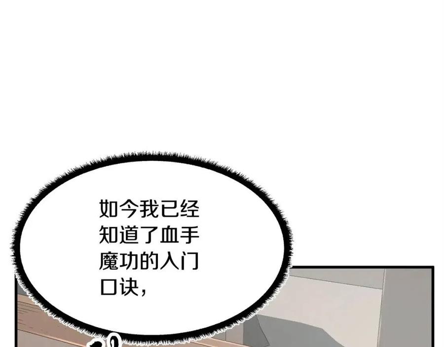 《颠覆武林世界吧！天魔！》第24话 剑王 第36页