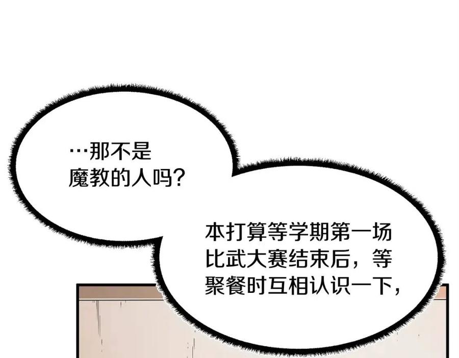 《颠覆武林世界吧！天魔！》第24话 剑王 第54页