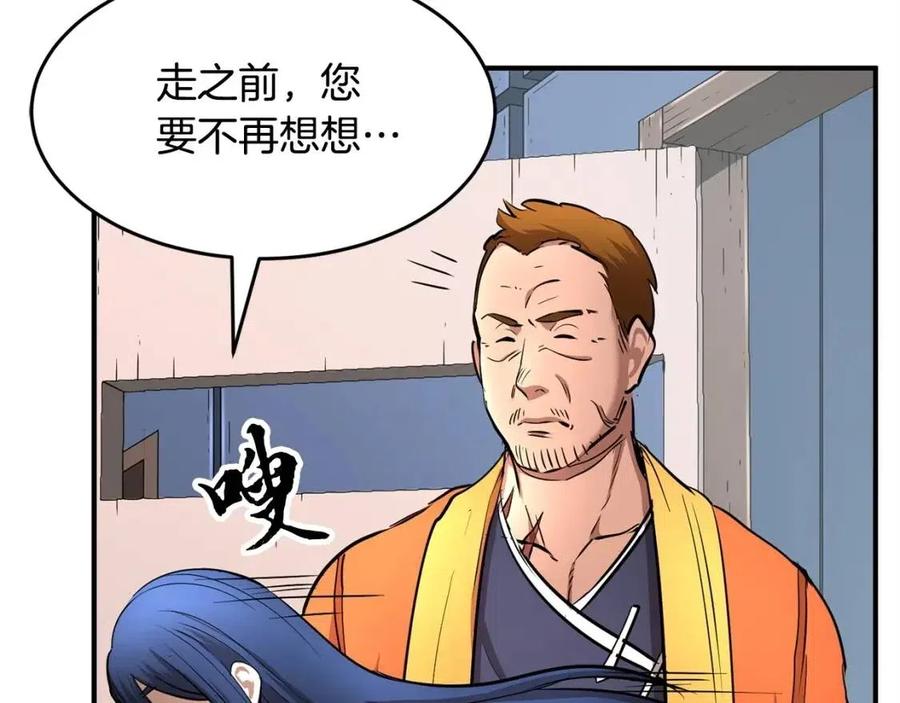 《颠覆武林世界吧！天魔！》第24话 剑王 第150页