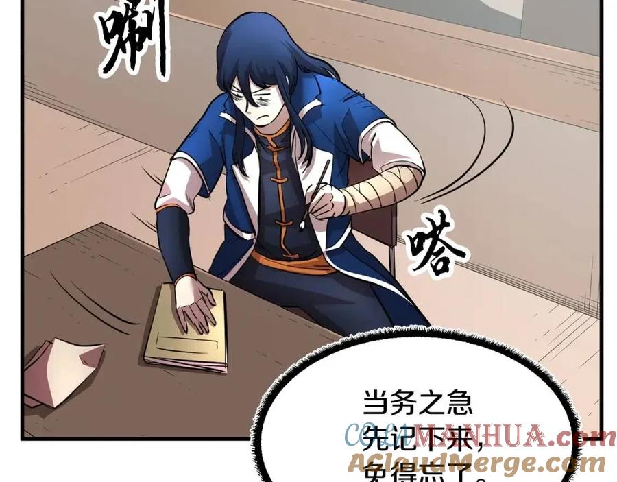 《颠覆武林世界吧！天魔！》第24话 剑王 第37页