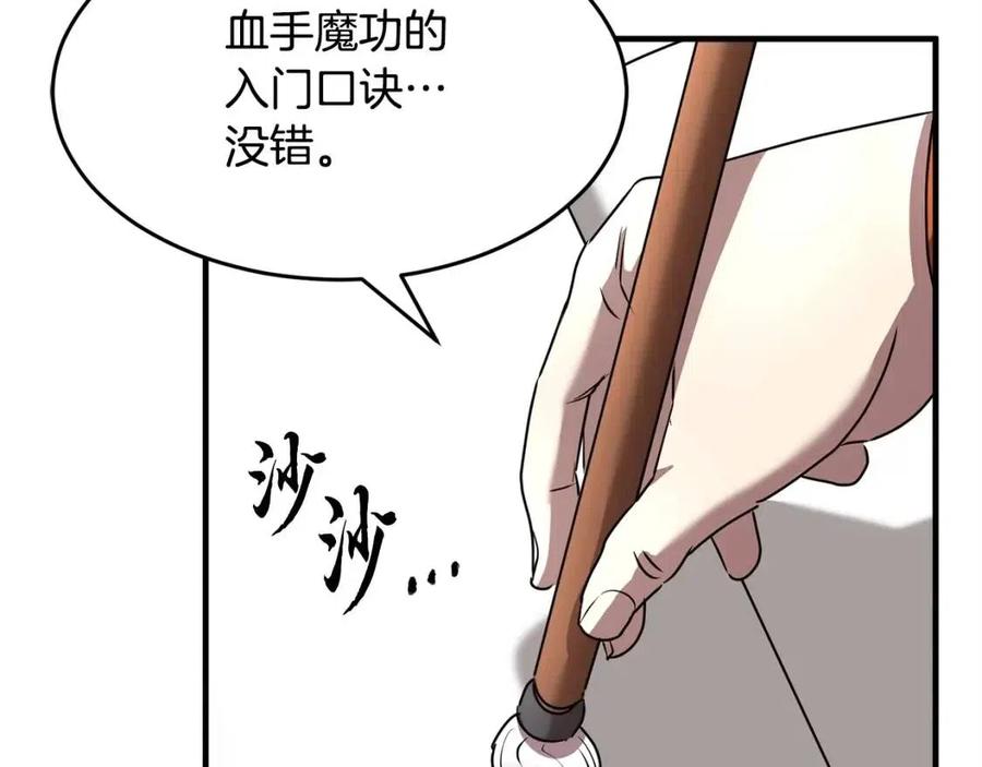 《颠覆武林世界吧！天魔！》第24话 剑王 第39页
