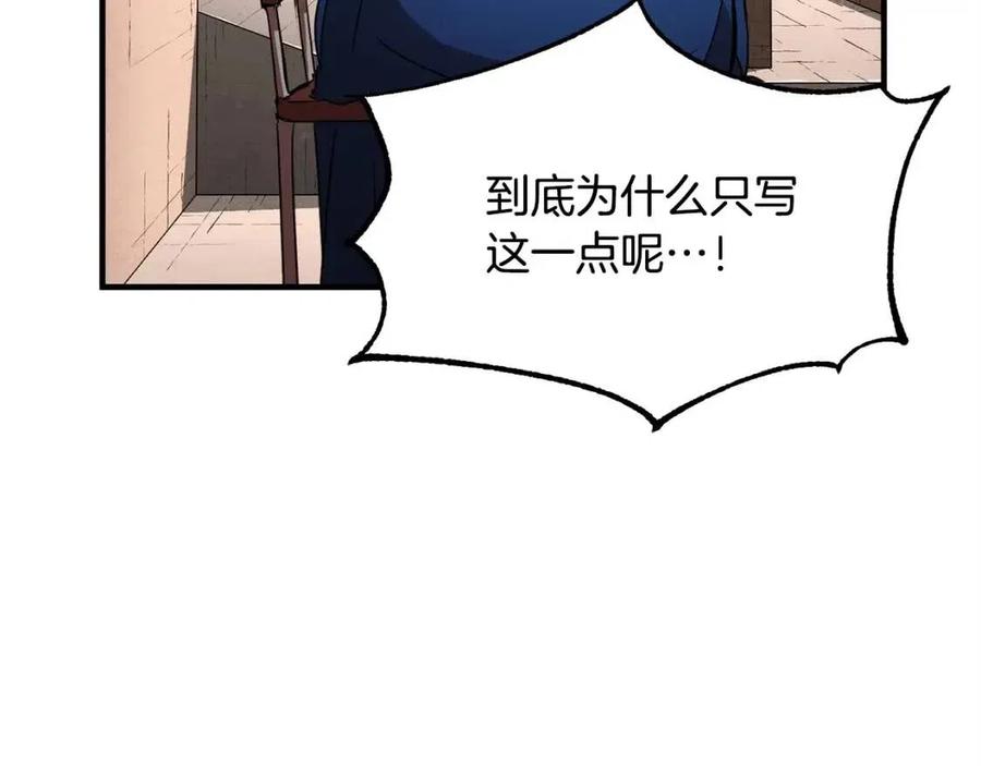 《颠覆武林世界吧！天魔！》第24话 剑王 第23页