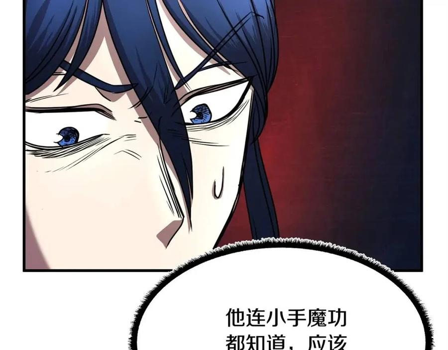 《颠覆武林世界吧！天魔！》第24话 剑王 第19页