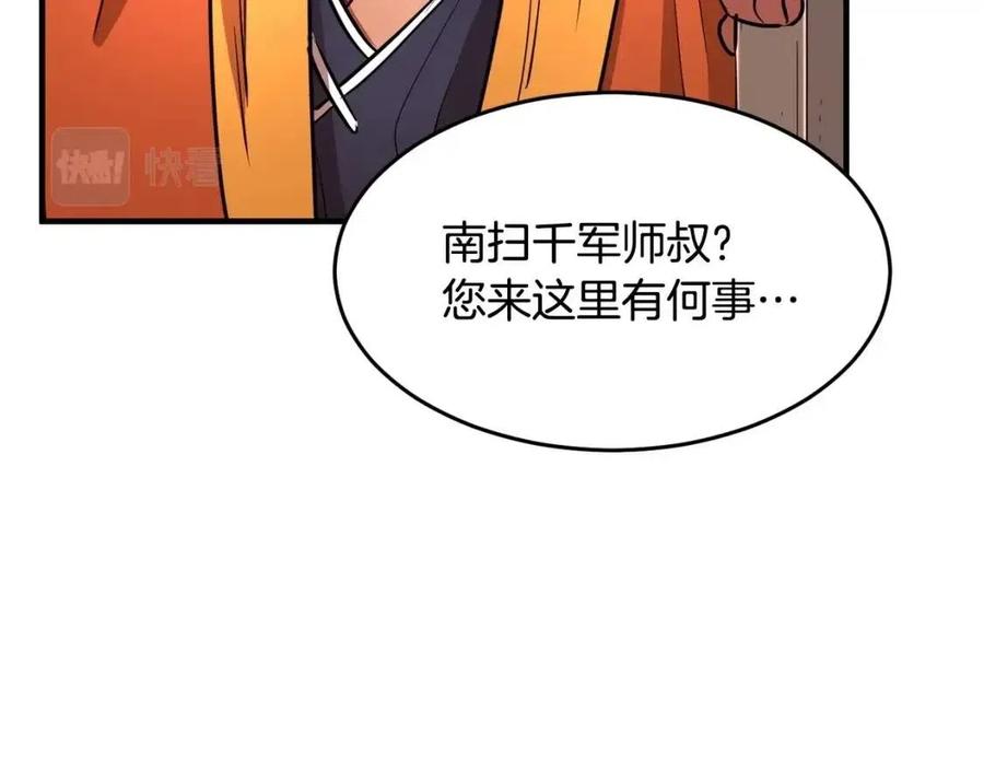 《颠覆武林世界吧！天魔！》第24话 剑王 第158页