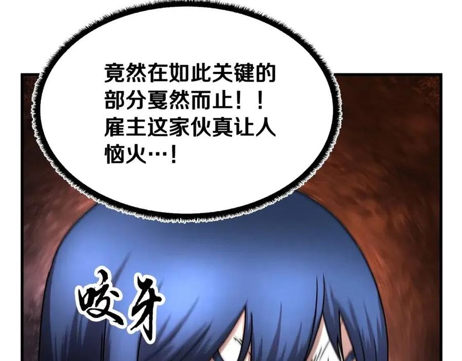 《颠覆武林世界吧！天魔！》第24话 剑王 第27页