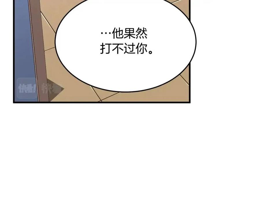 《颠覆武林世界吧！天魔！》第24话 剑王 第43页