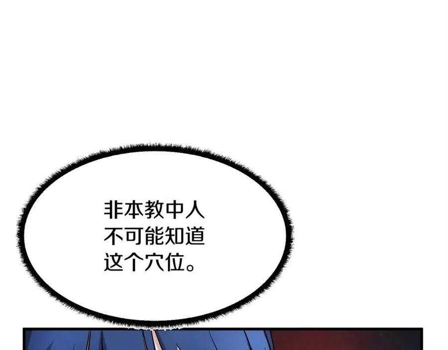 《颠覆武林世界吧！天魔！》第24话 剑王 第18页