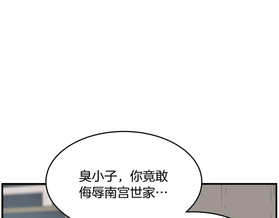 《颠覆武林世界吧！天魔！》第24话 剑王 第47页